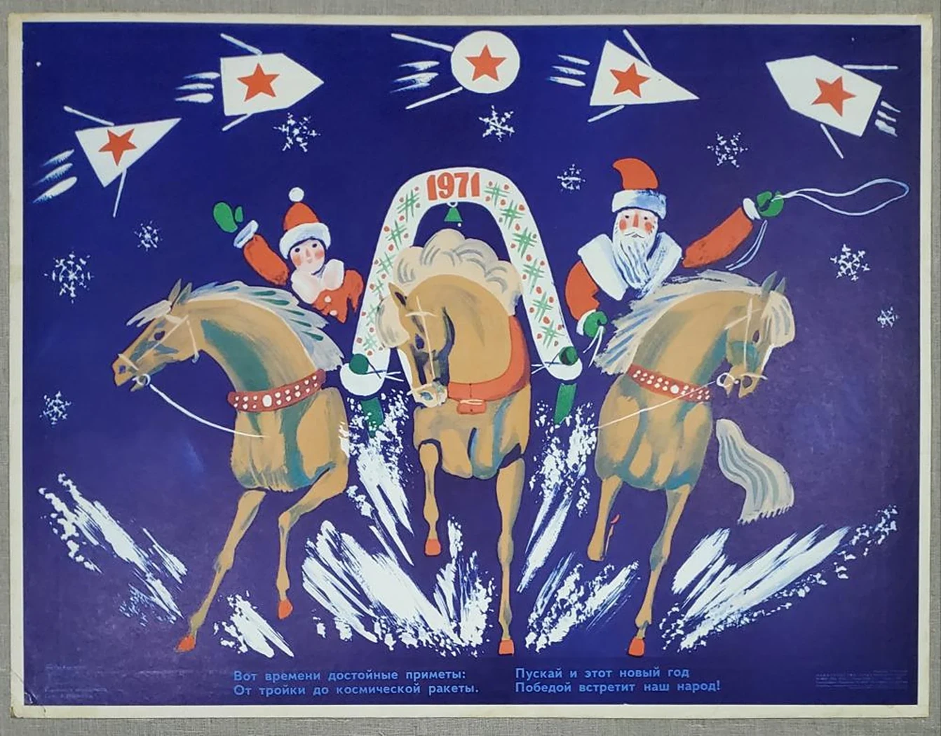 «Новогодний 1971»