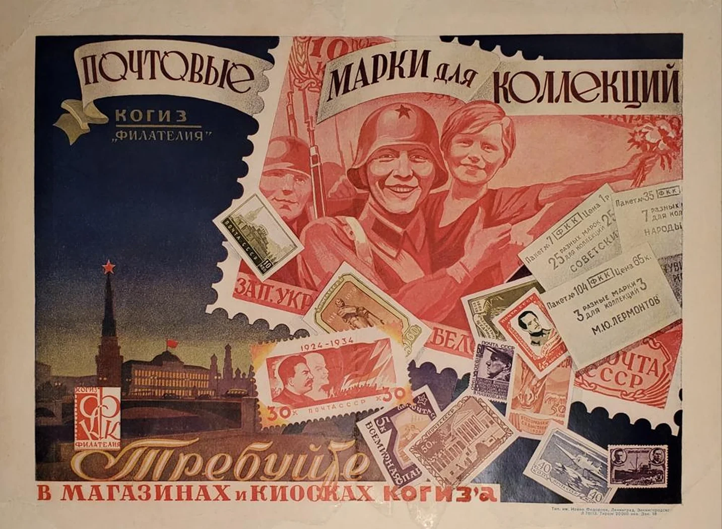 «Почтовые марки для коллекций»