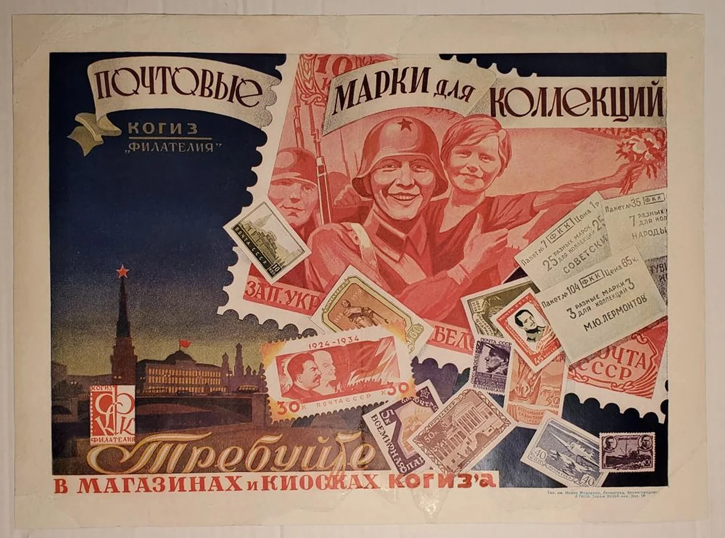 «Почтовые марки для коллекций»