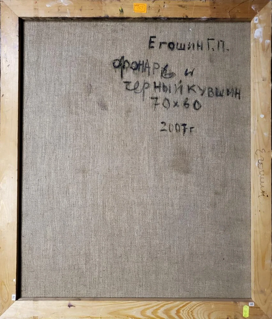 «Фонарь и черный кувшин»