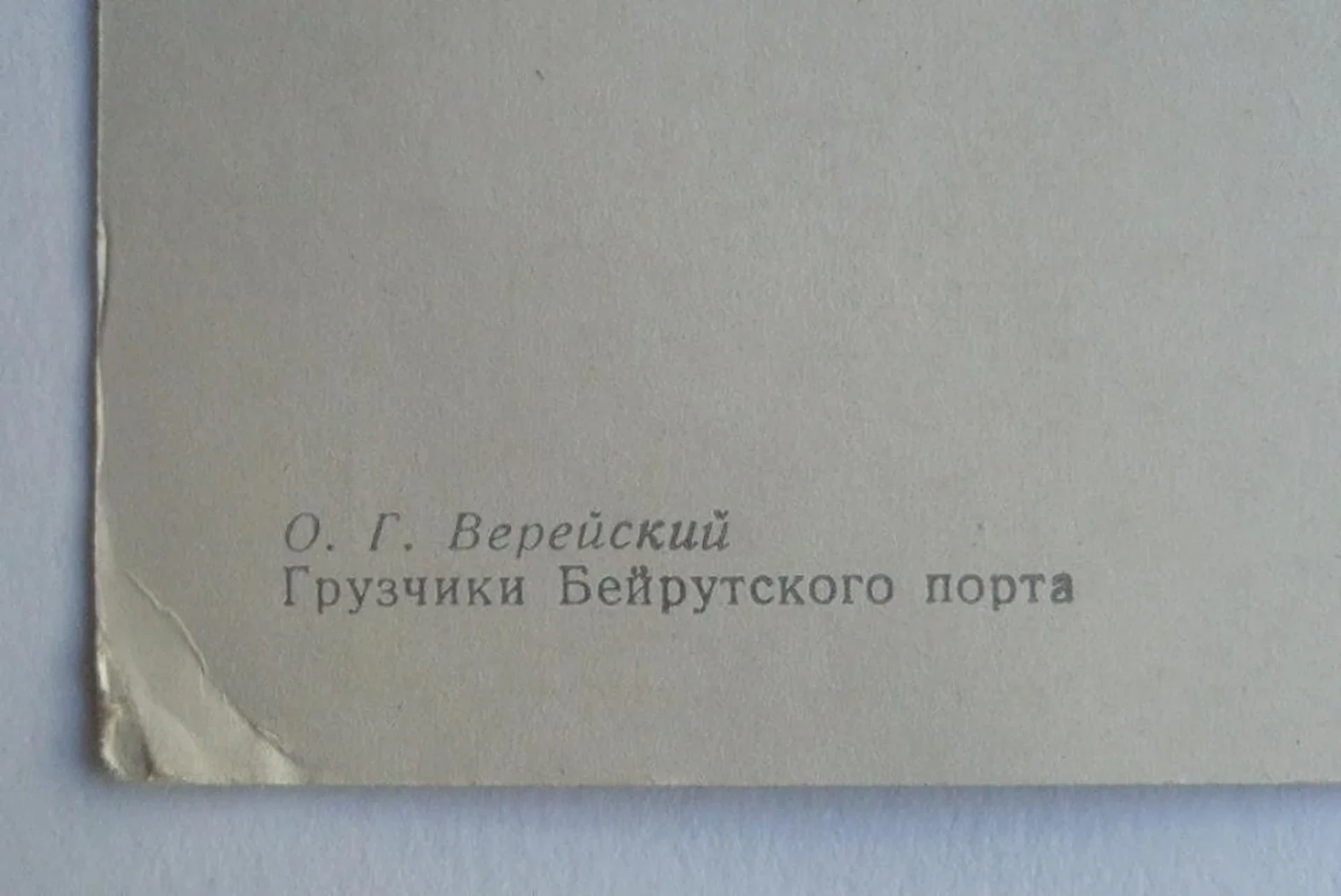 «Ливан»
