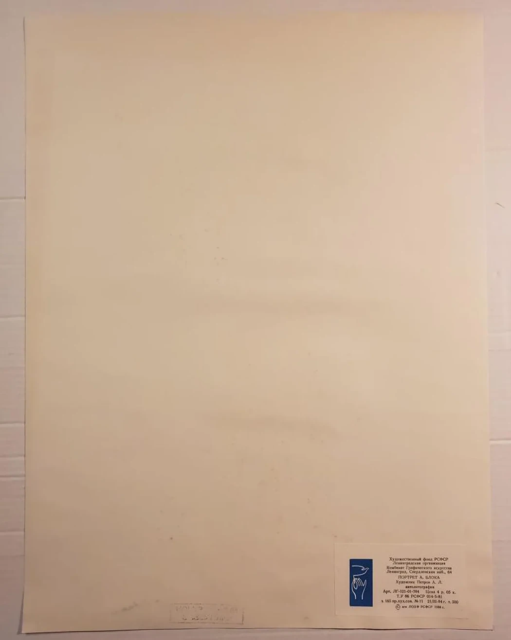 «Портрет А. Блока»