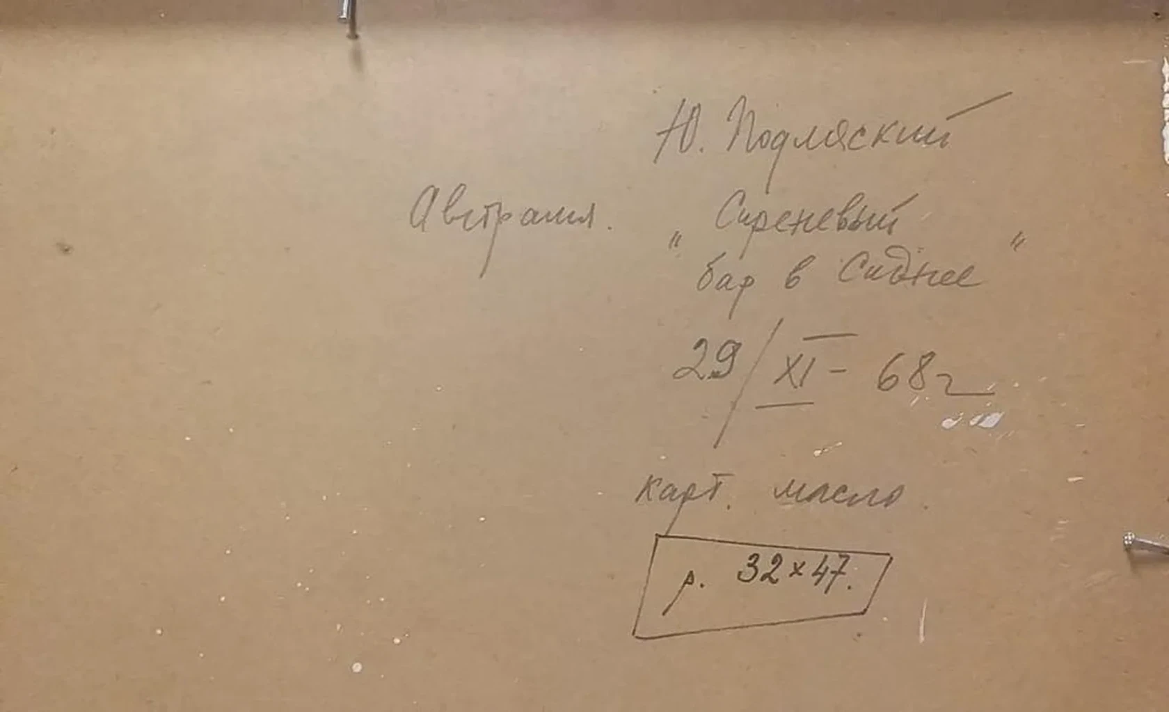 «Сиреневый бар в Сиднее»