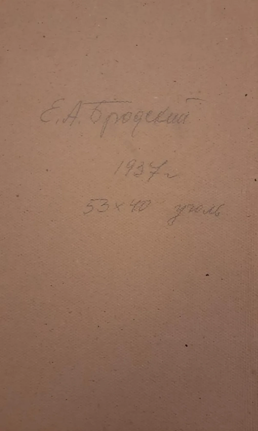 «Е.А. Бродский»