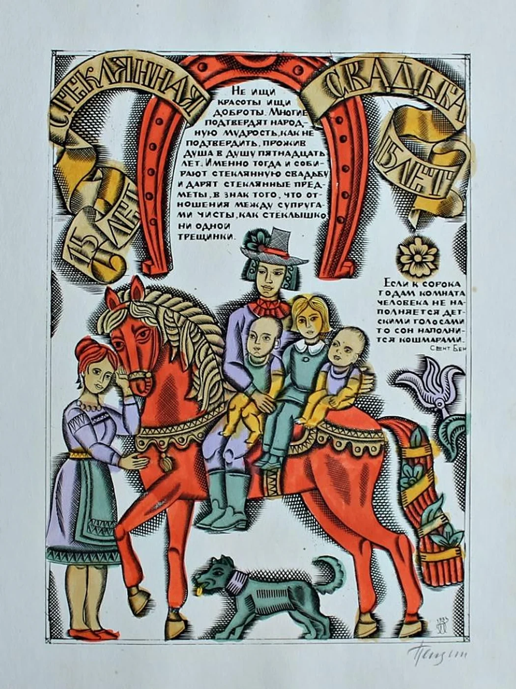«Стеклянная свадьба, 15 лет»