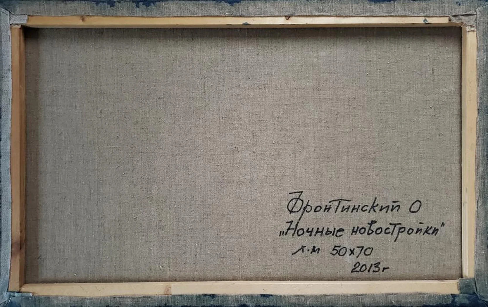 «Ночные новостройки»