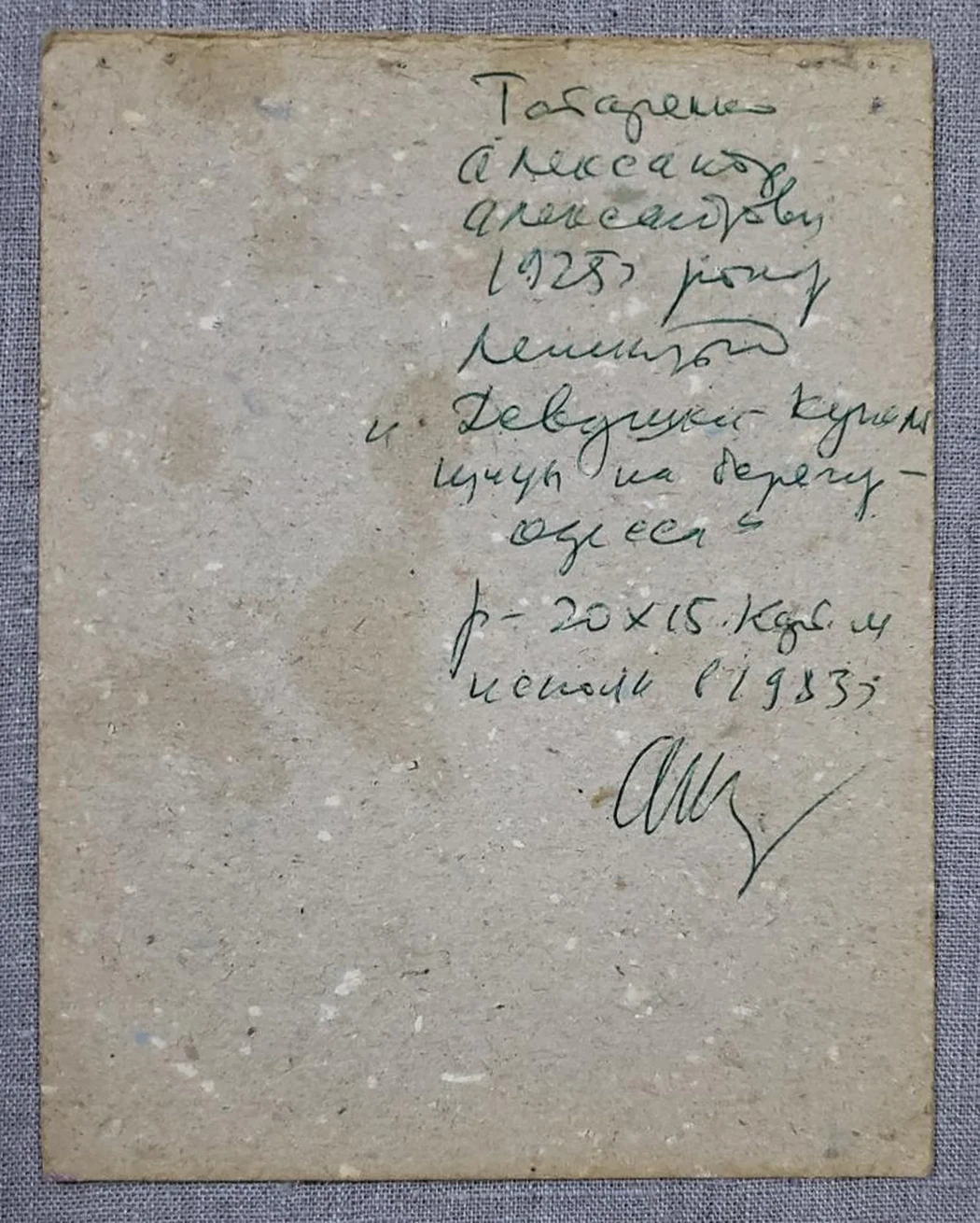 «Девушки купальщицы на берегу Одессы»