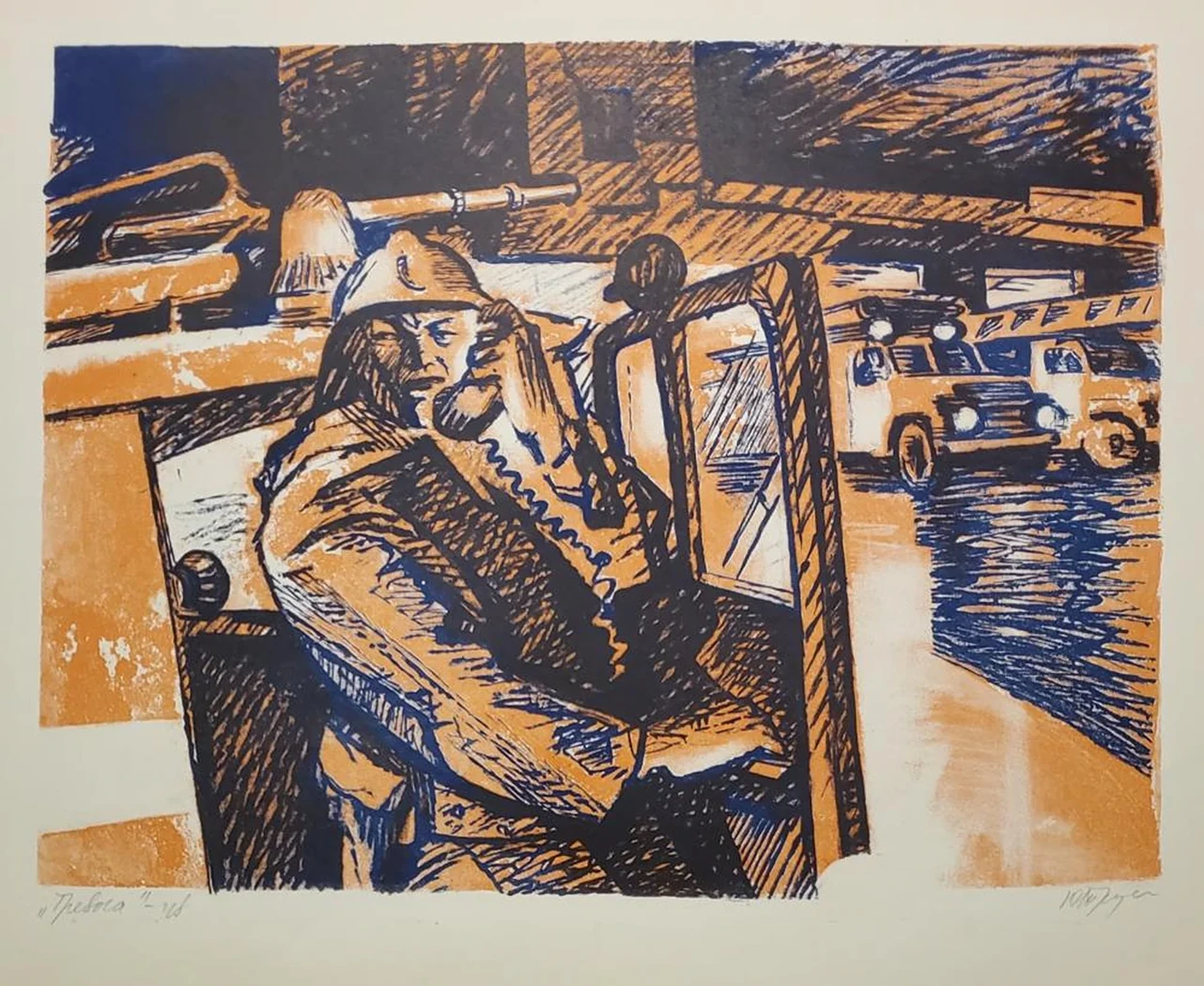 «Вызов»