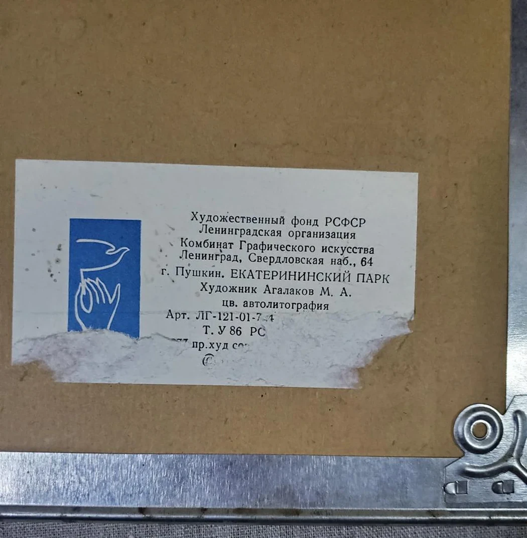 «Пушкин, Екатерининский парк», Агалаков Михаил Алексеевич, художник, купить картину 