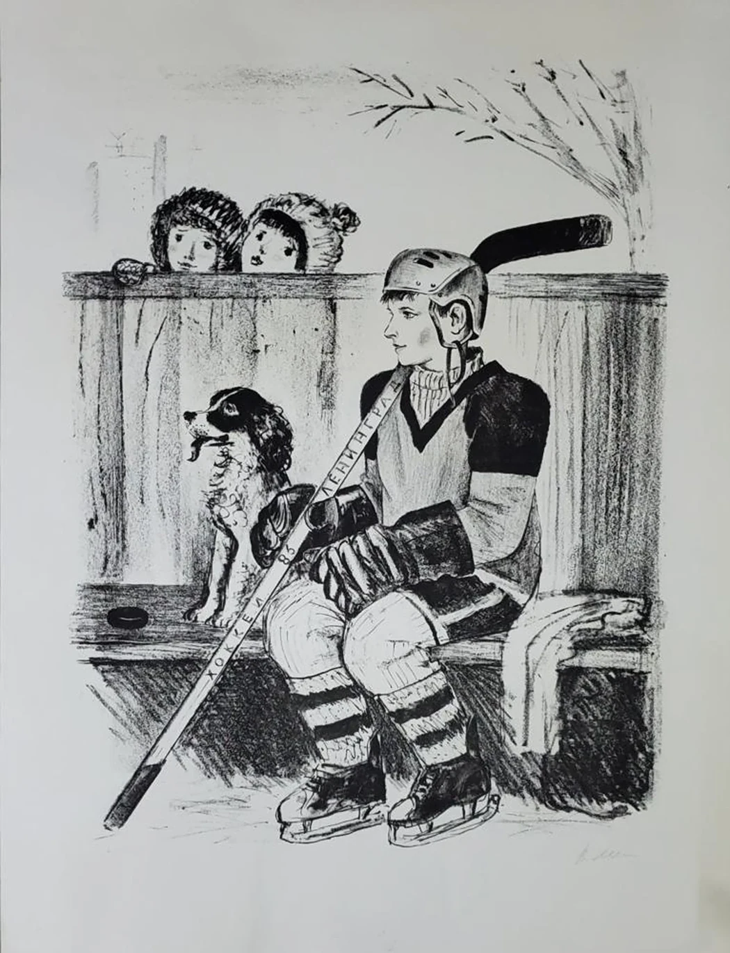 «Мальчик с нашего двора»