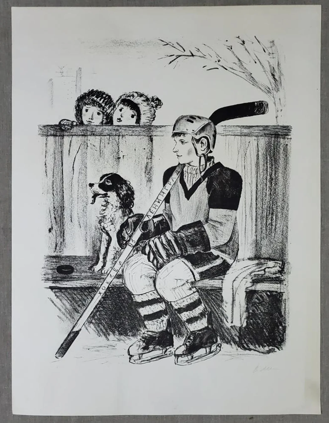 «Мальчик с нашего двора»