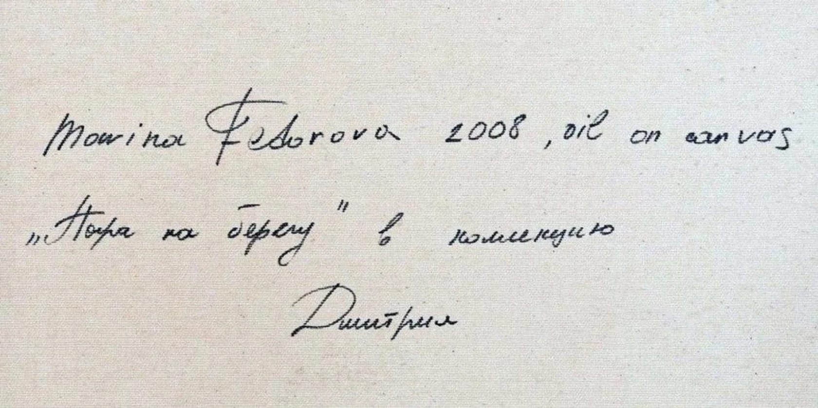 «Пара на берегу»