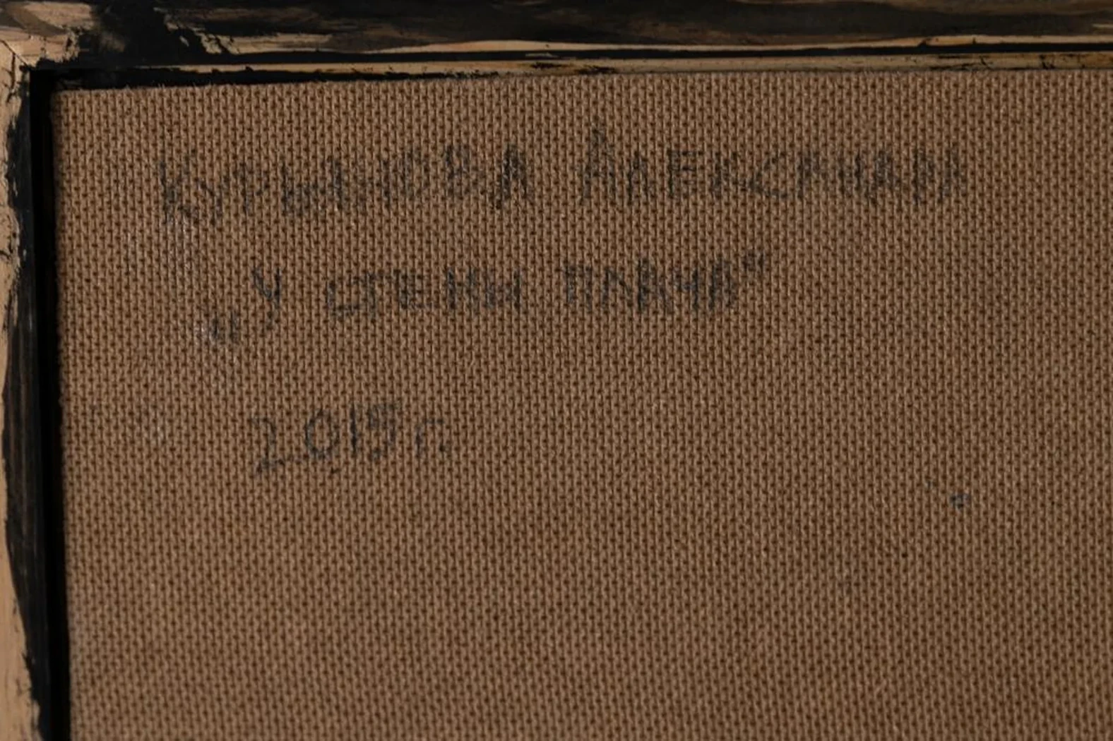 «Евреи. Кресло»