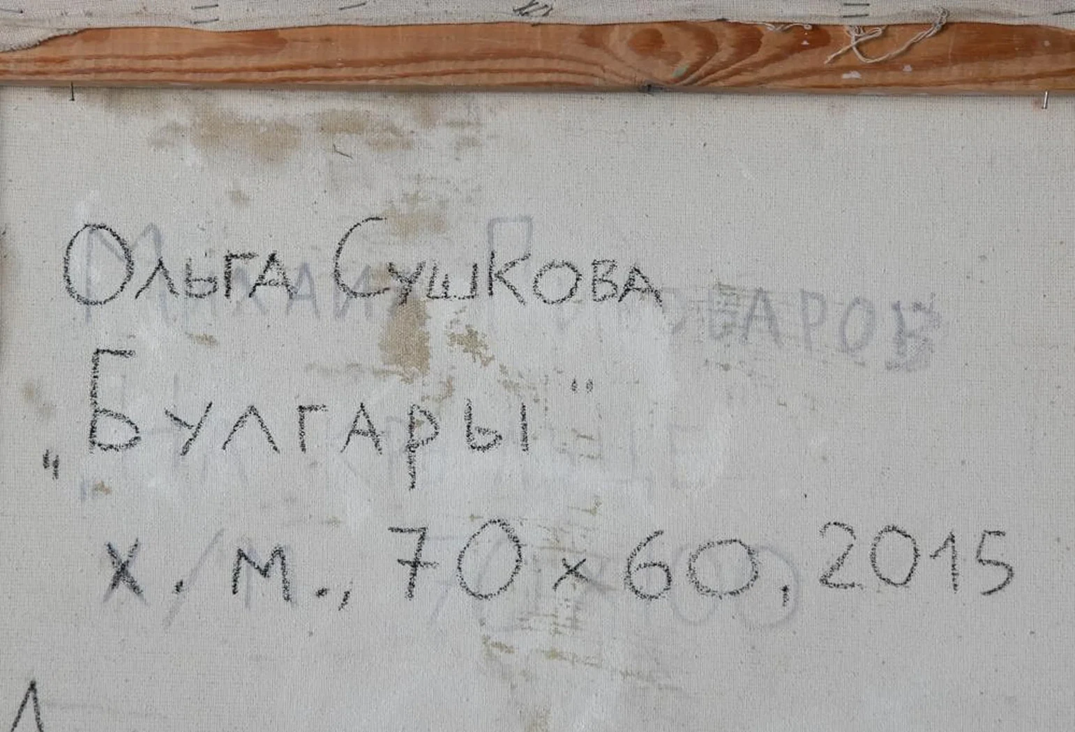 «Булгары»