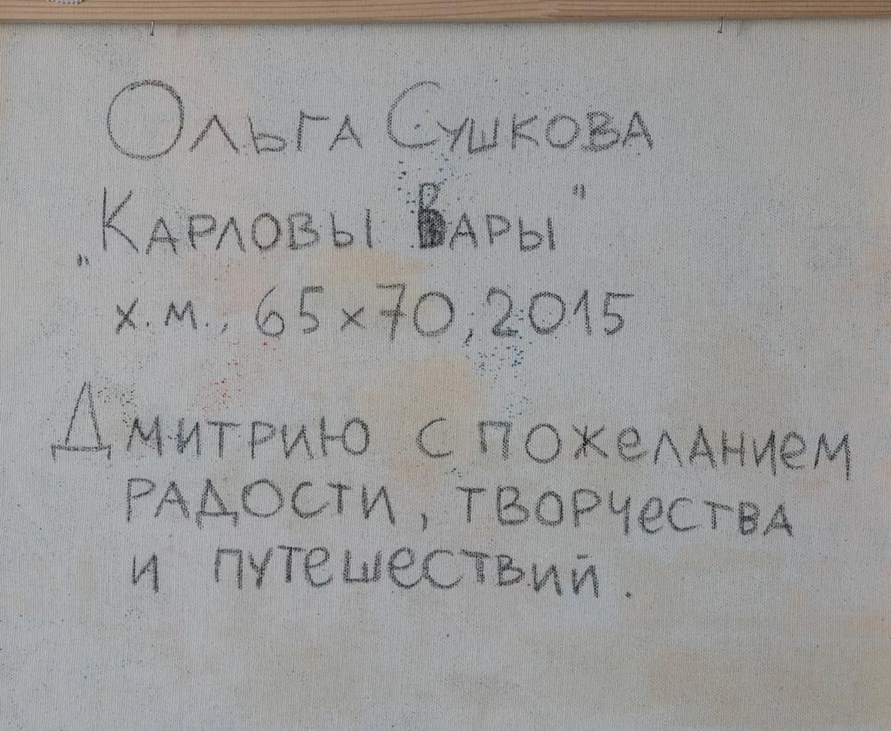 «Карловы Вары»