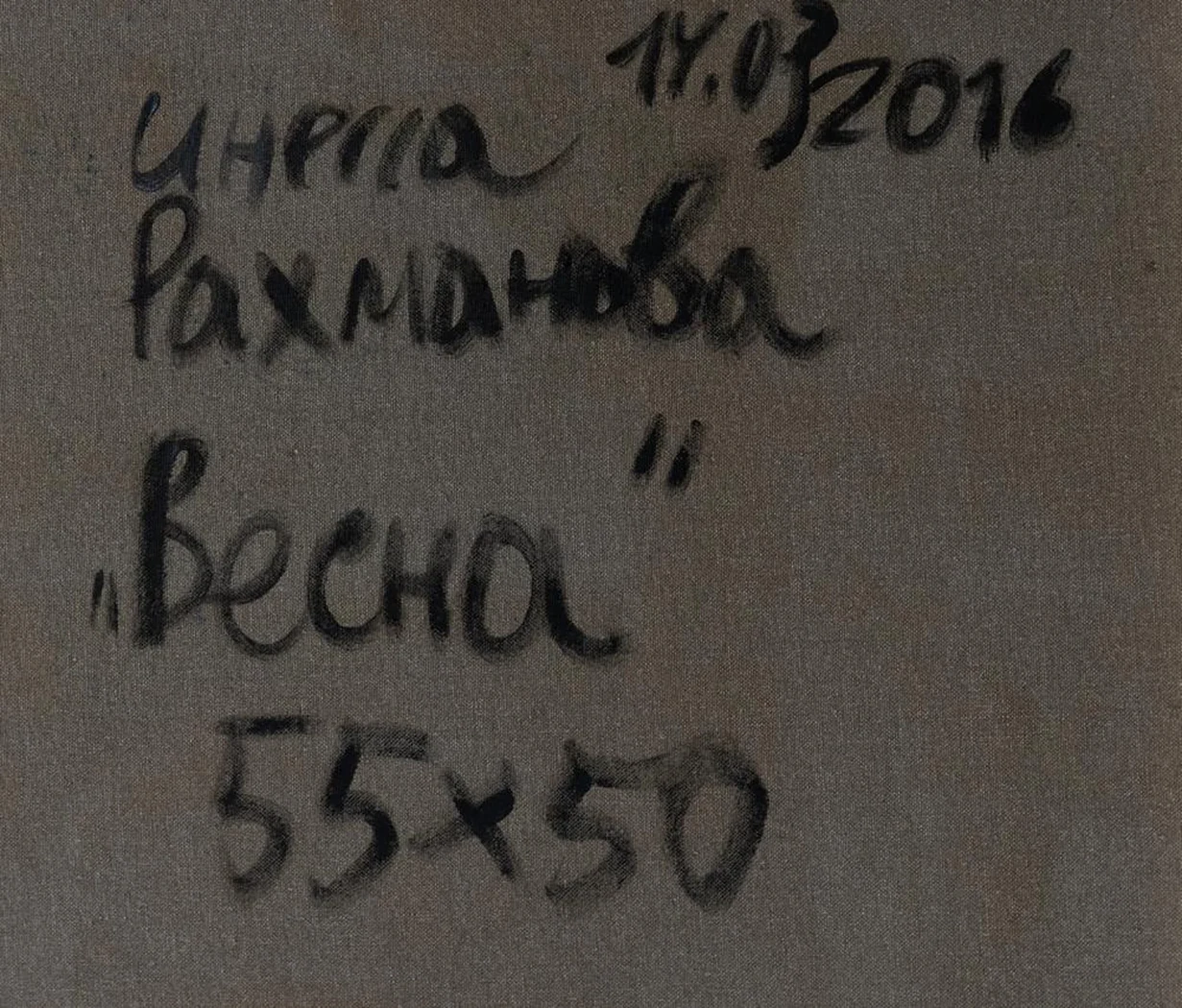 «Весна»
