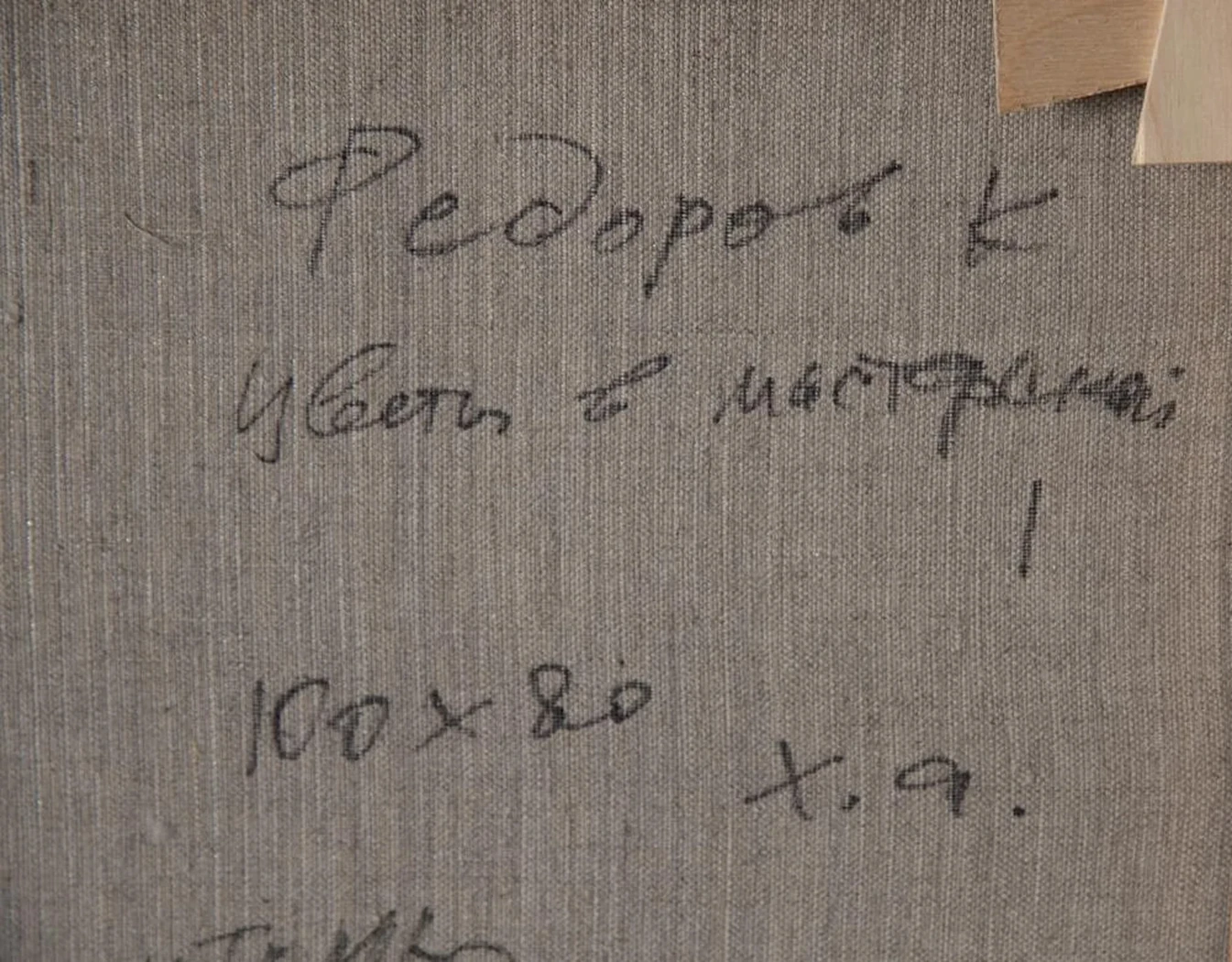 «Цветы в мастерской»
