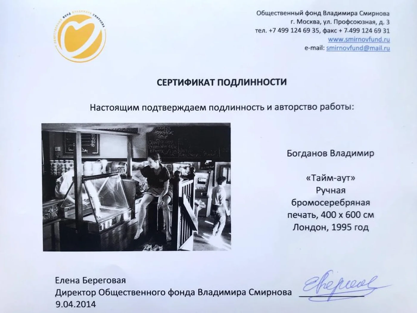 «Англия. Тайм аут»