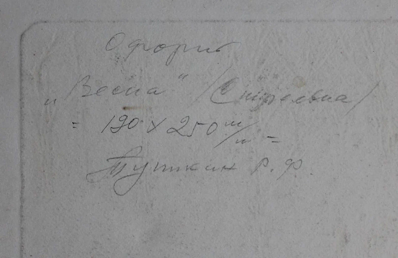 «Весна. Стрельна»