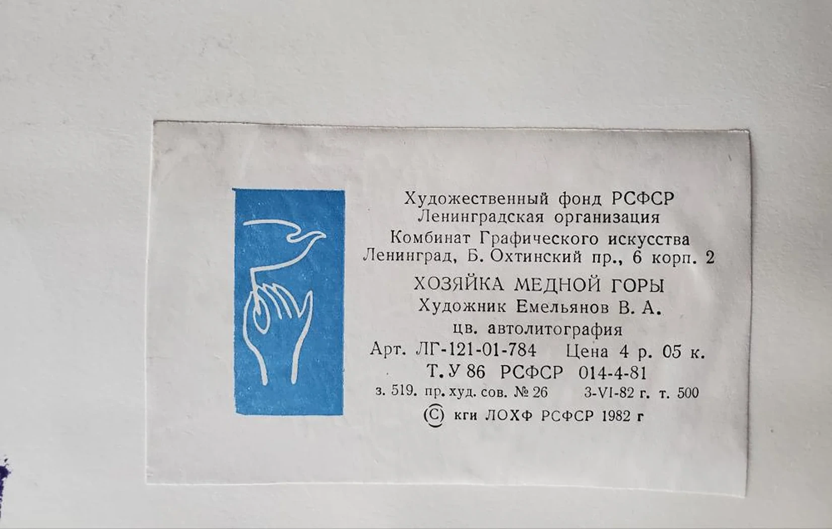 «Хозяйка медной горы»