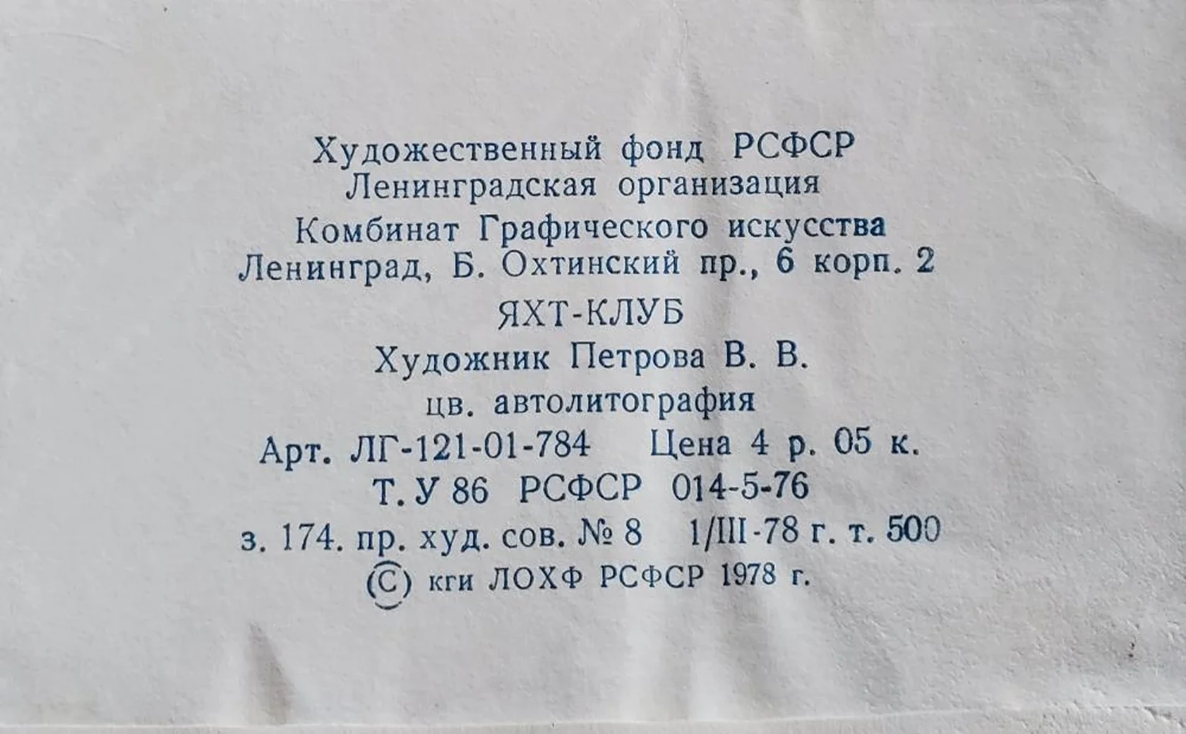 «Яхт клуб»