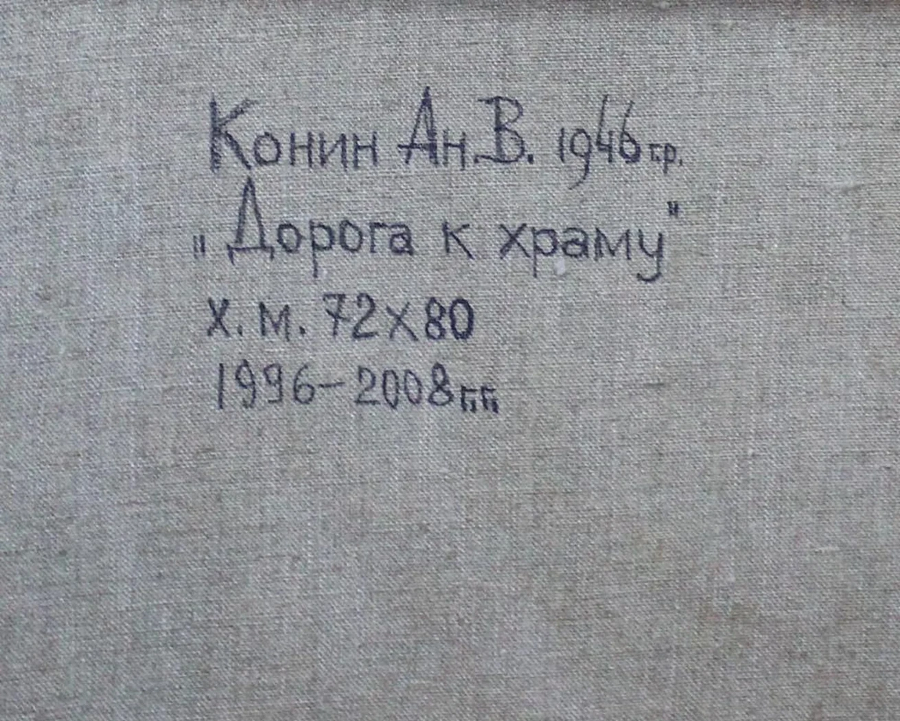 «Дорога к храму. Суздаль»