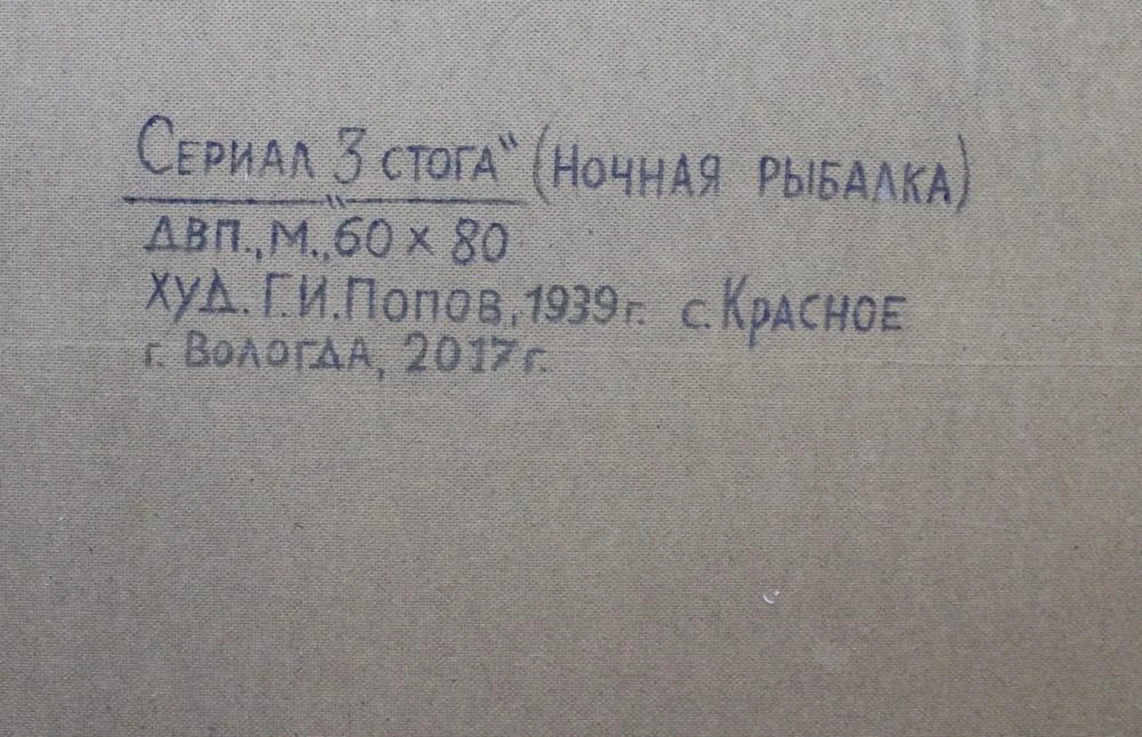 «Ночная рыбалка»
