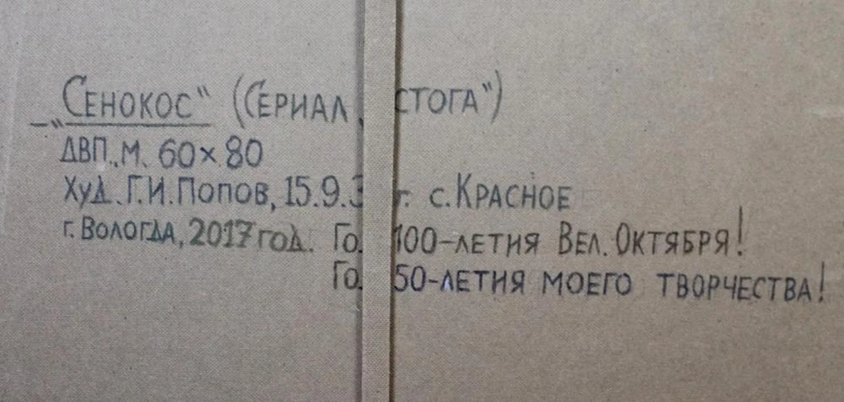 «Сенокос»