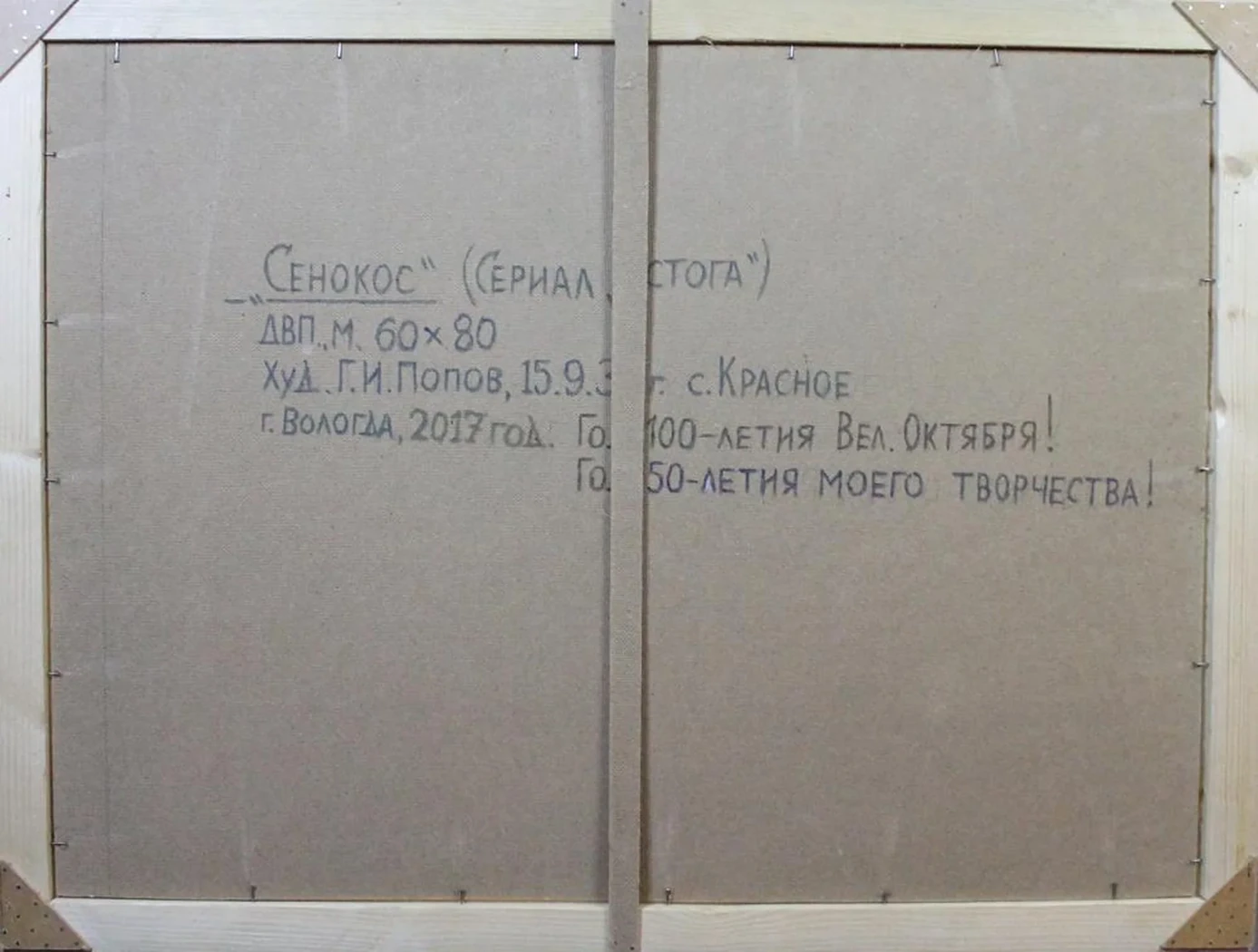 «Сенокос»