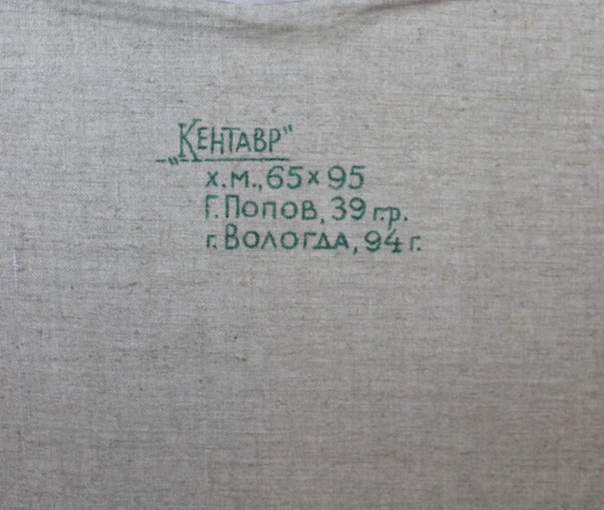 «Кентавр»