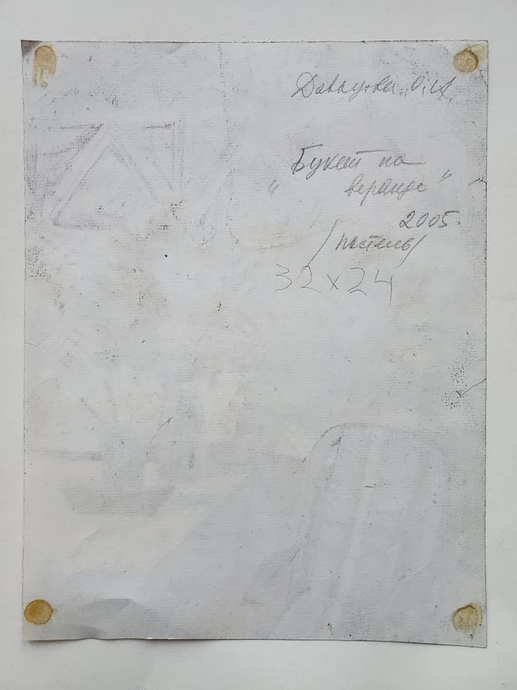 «Букет на веранде»