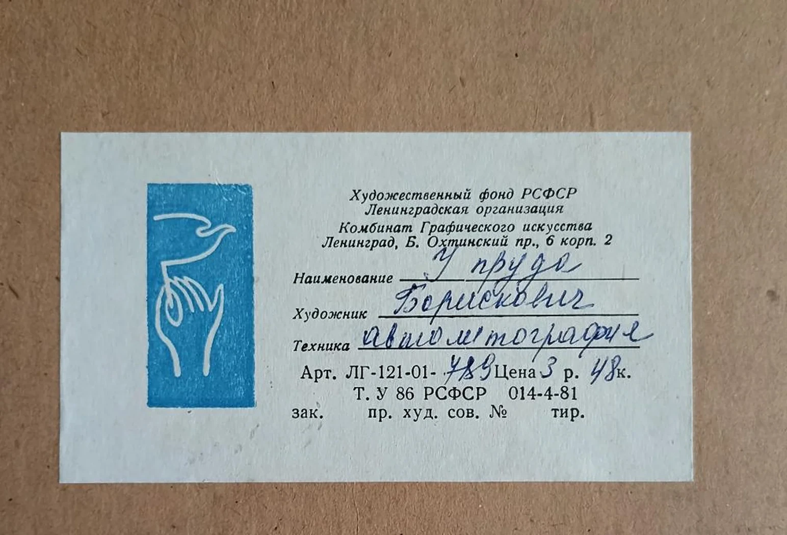 «У пруда» Борискович В.Г.