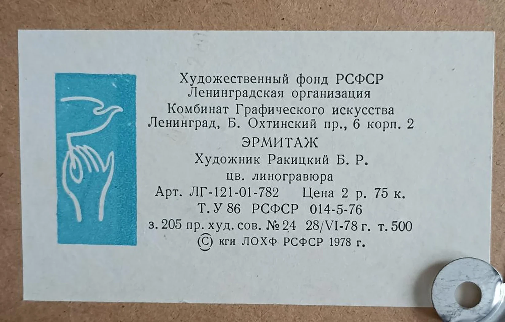 «Эрмитаж»