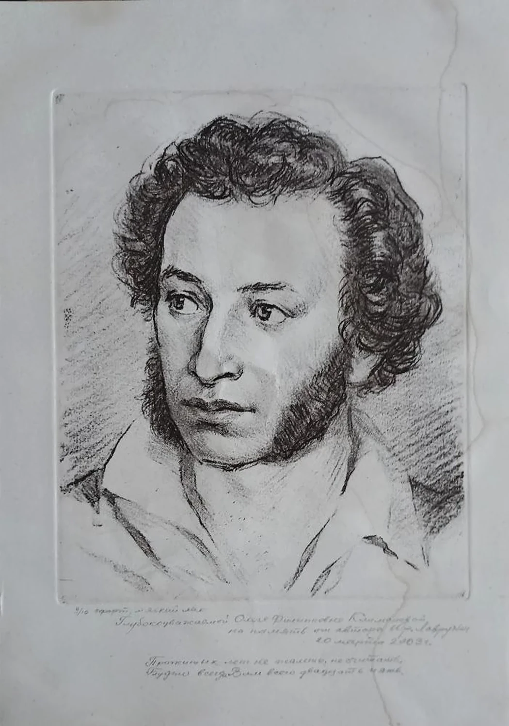 «А.С. Пушкин»