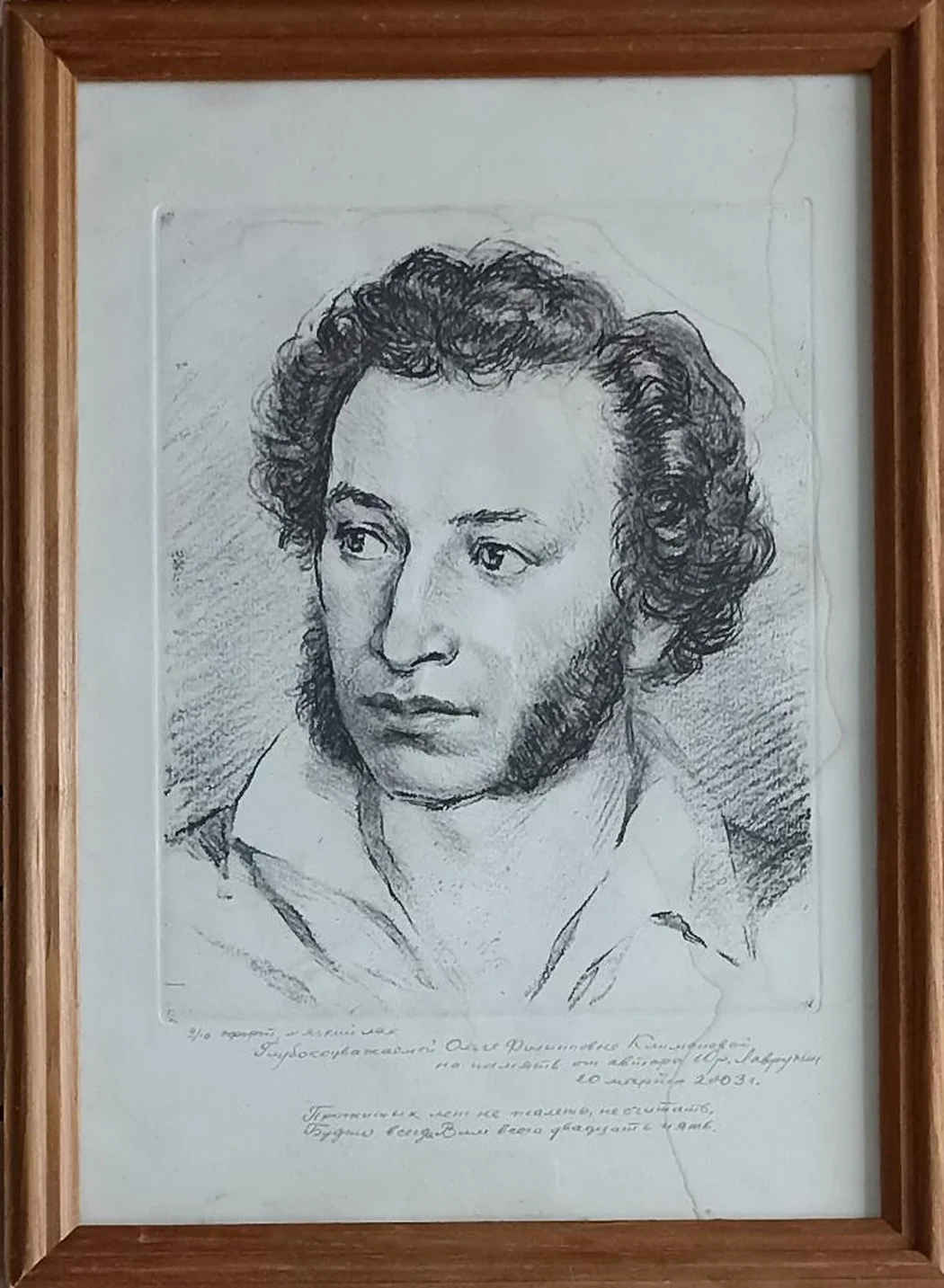«А.С. Пушкин»