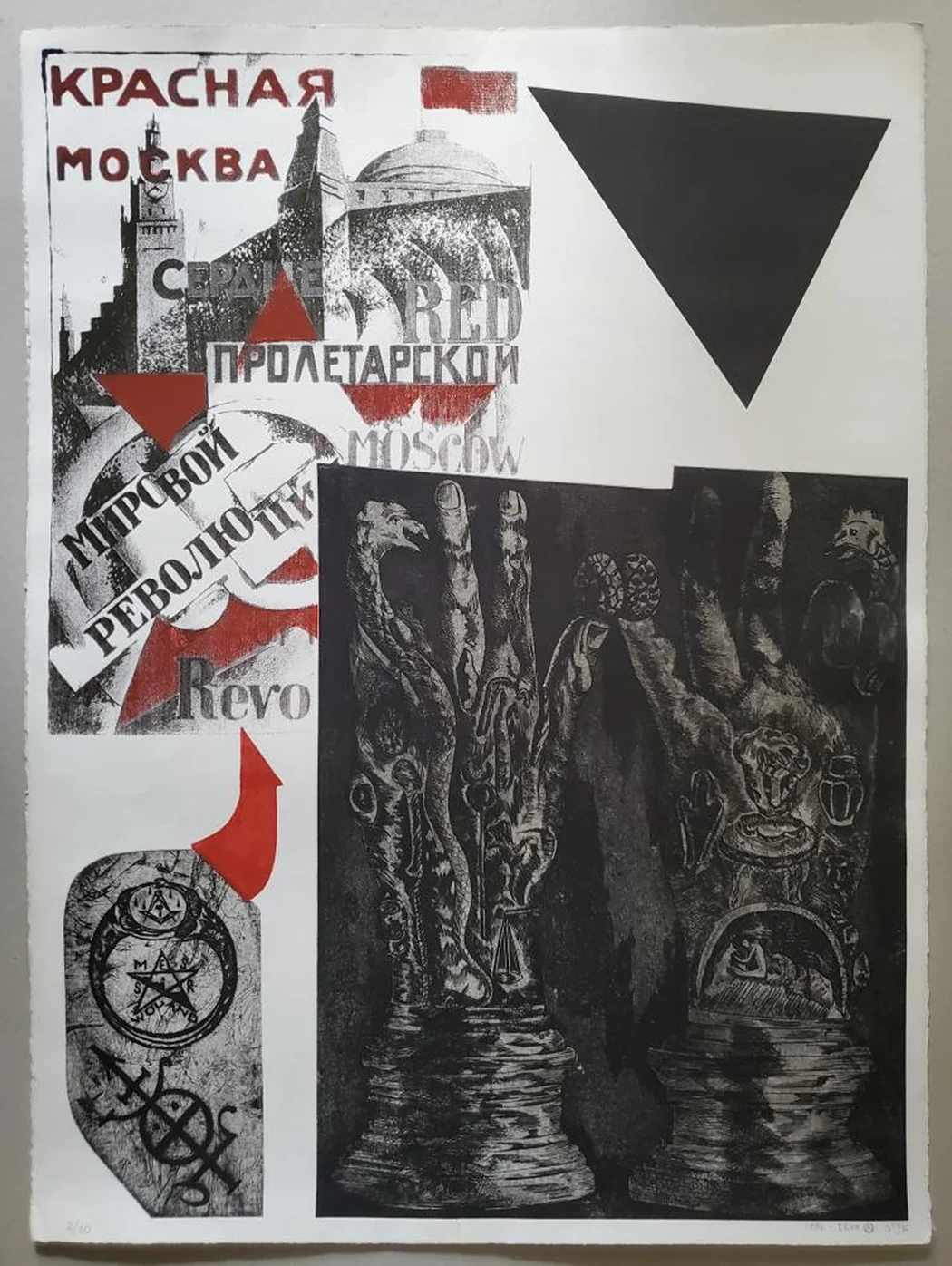 «Красная Москва»