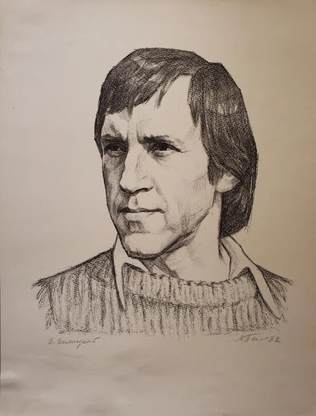 «В. Высоцкий»