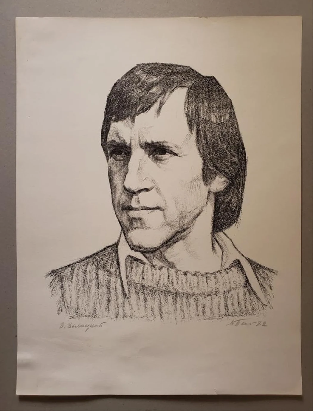 «В. Высоцкий»