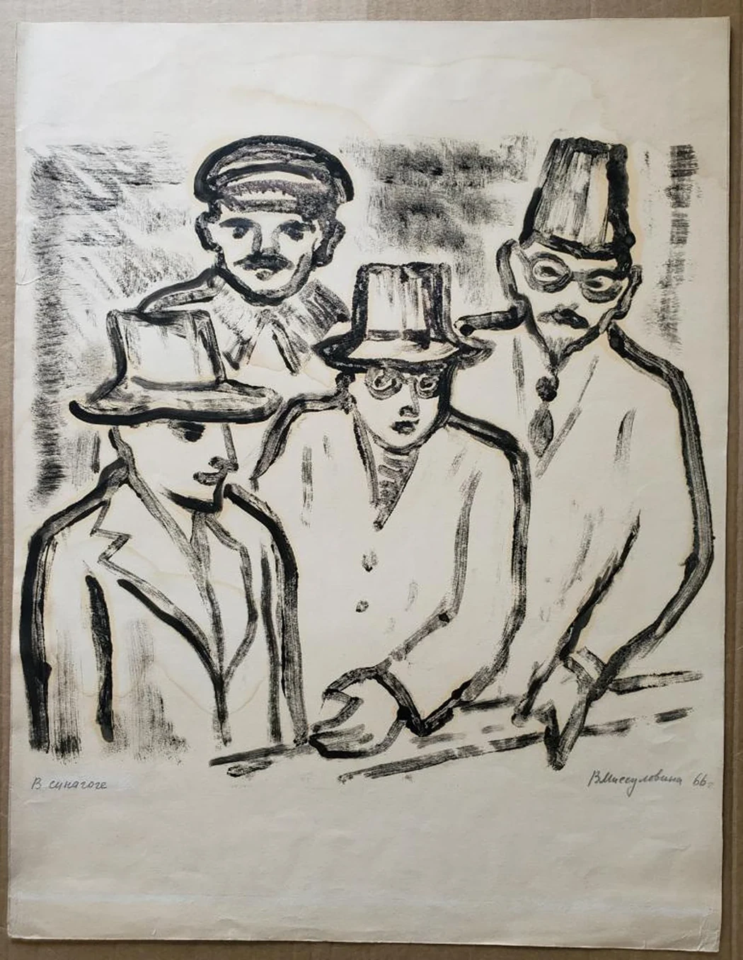 «В синагоге»