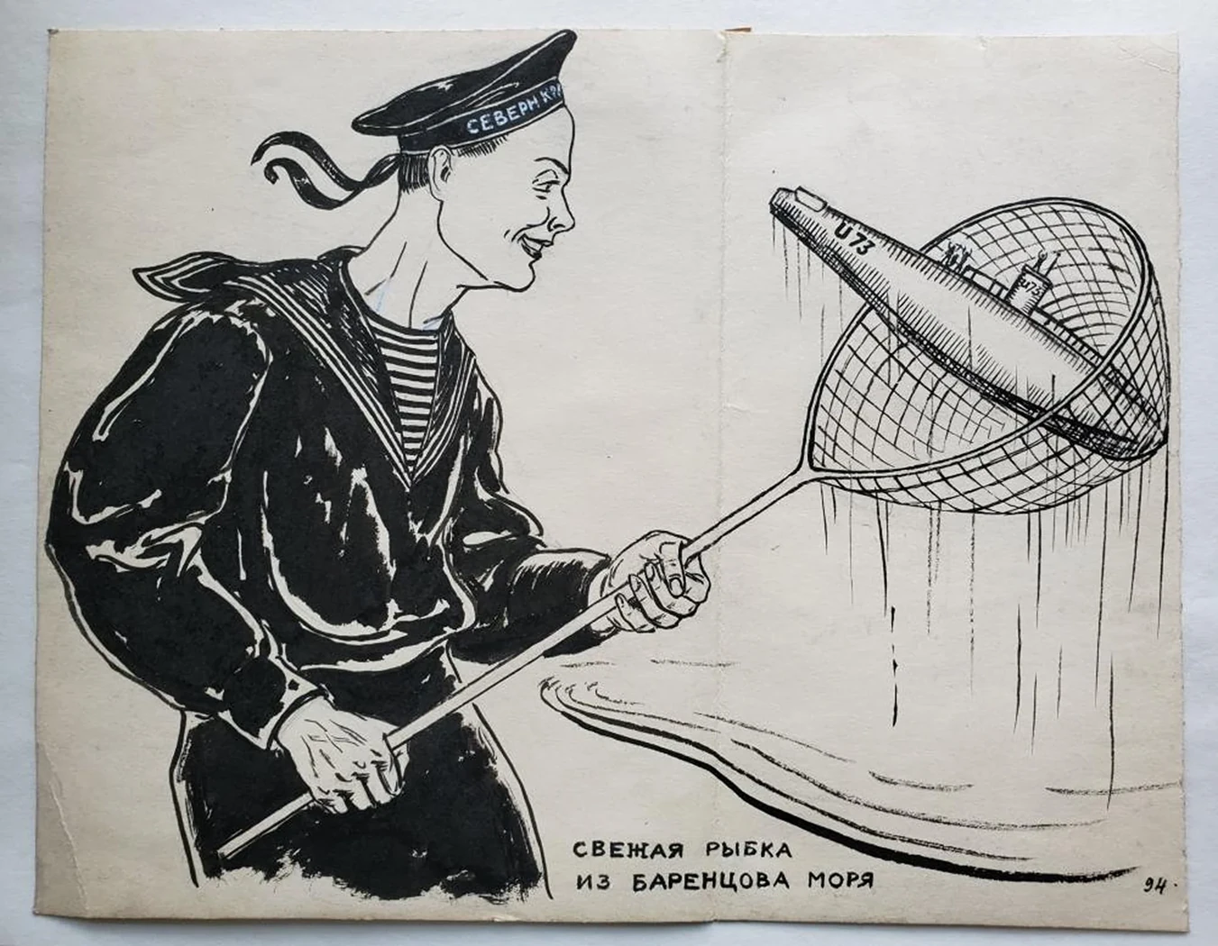 «Свежая рыбка»