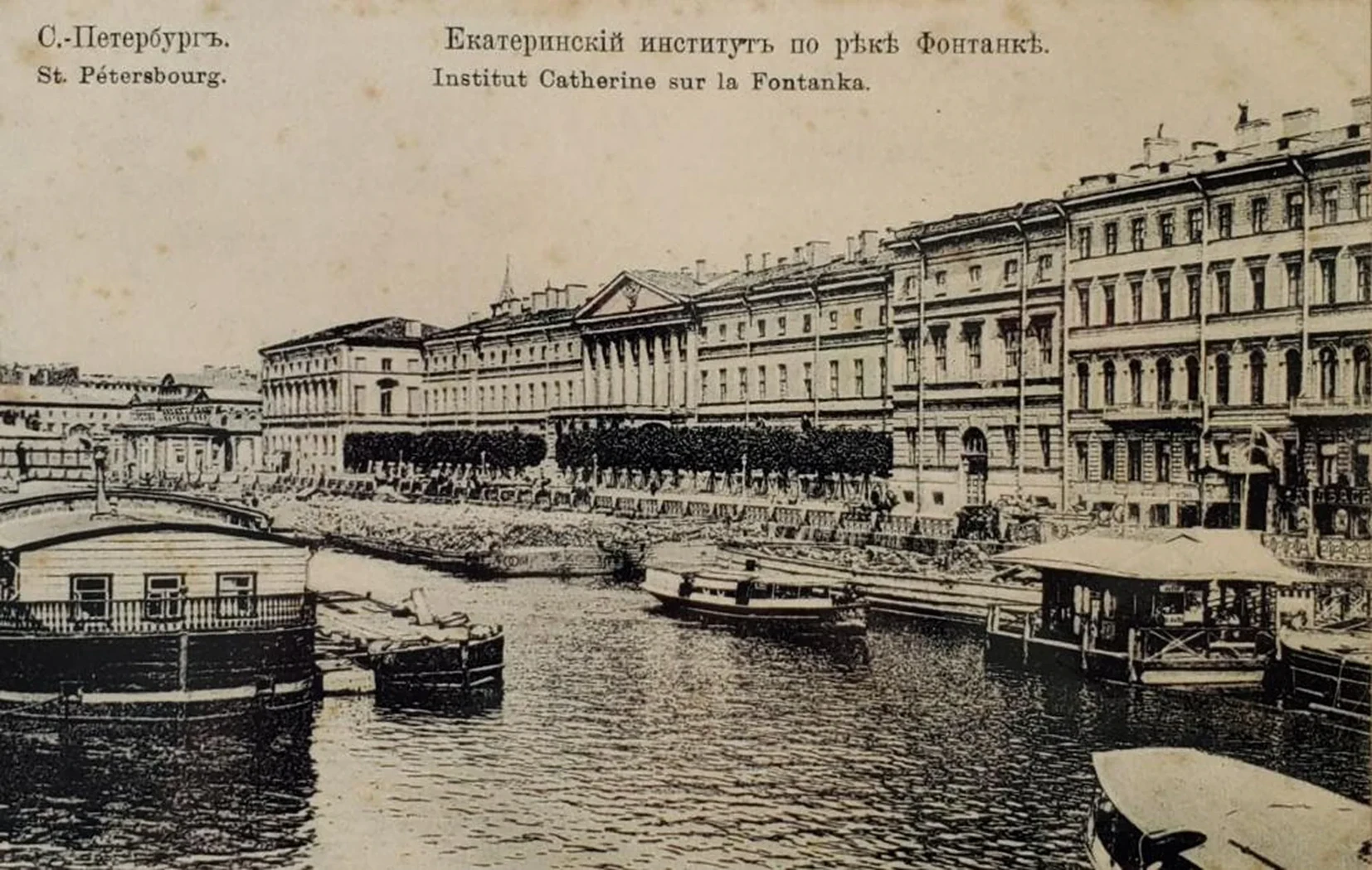 «Екатерининский институт на реке Фонтанка»