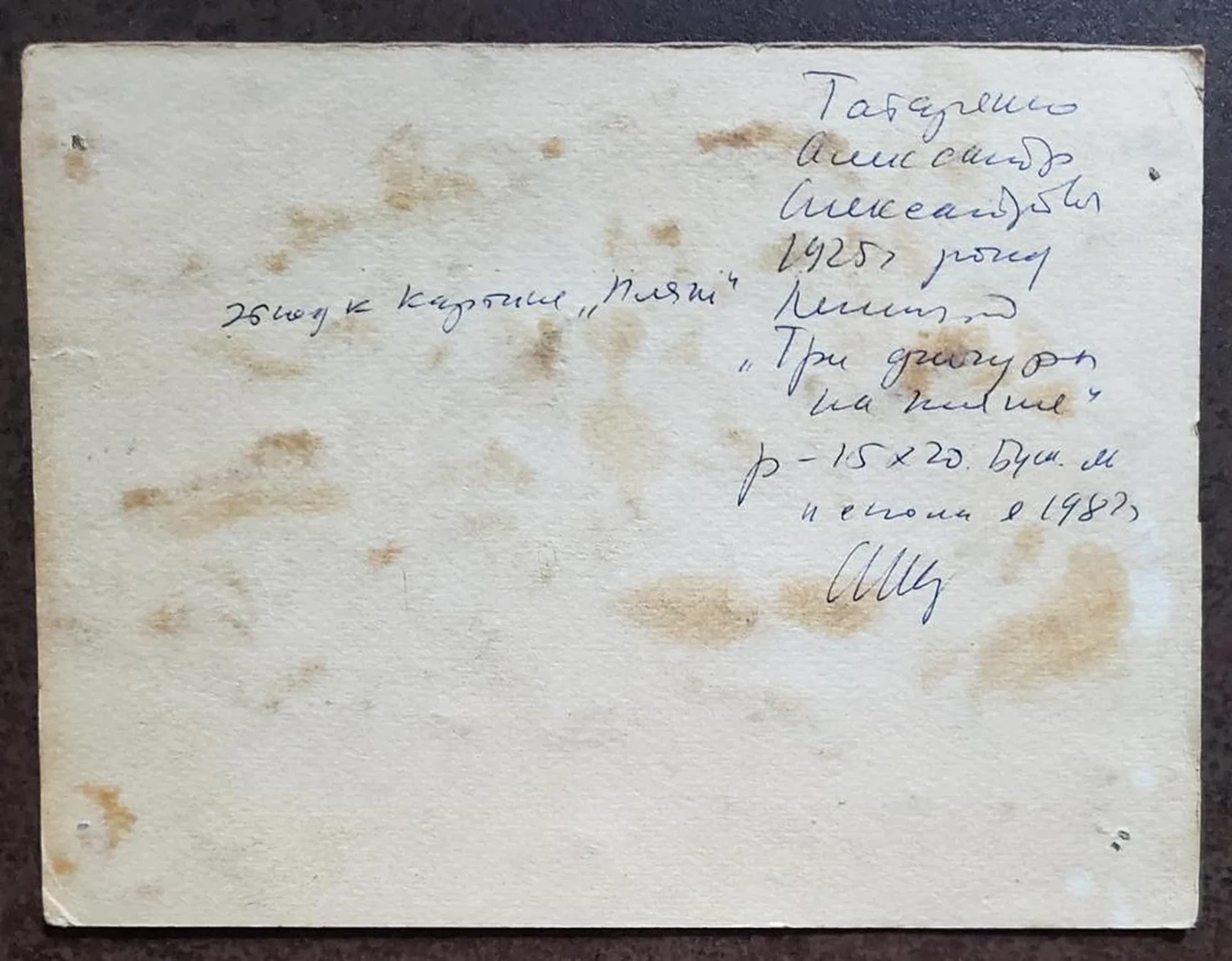 «Трое», Татаренко Александр Александрович, художник, купить картину, купить, работы, галерея ОПХ