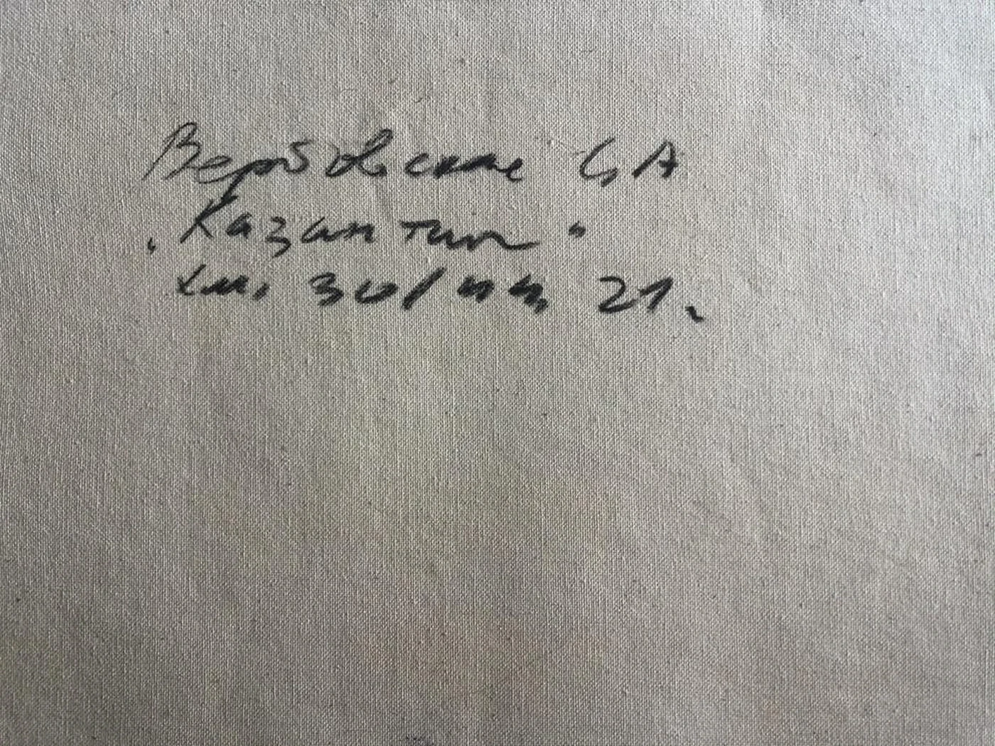 «Казантип»