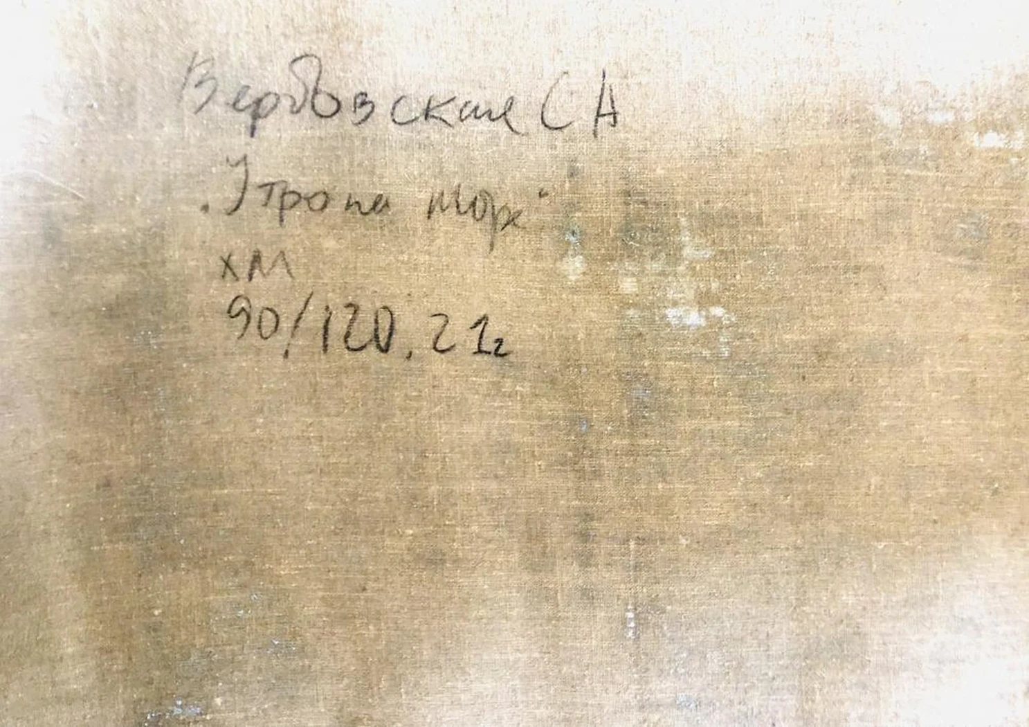 «Утро на море»