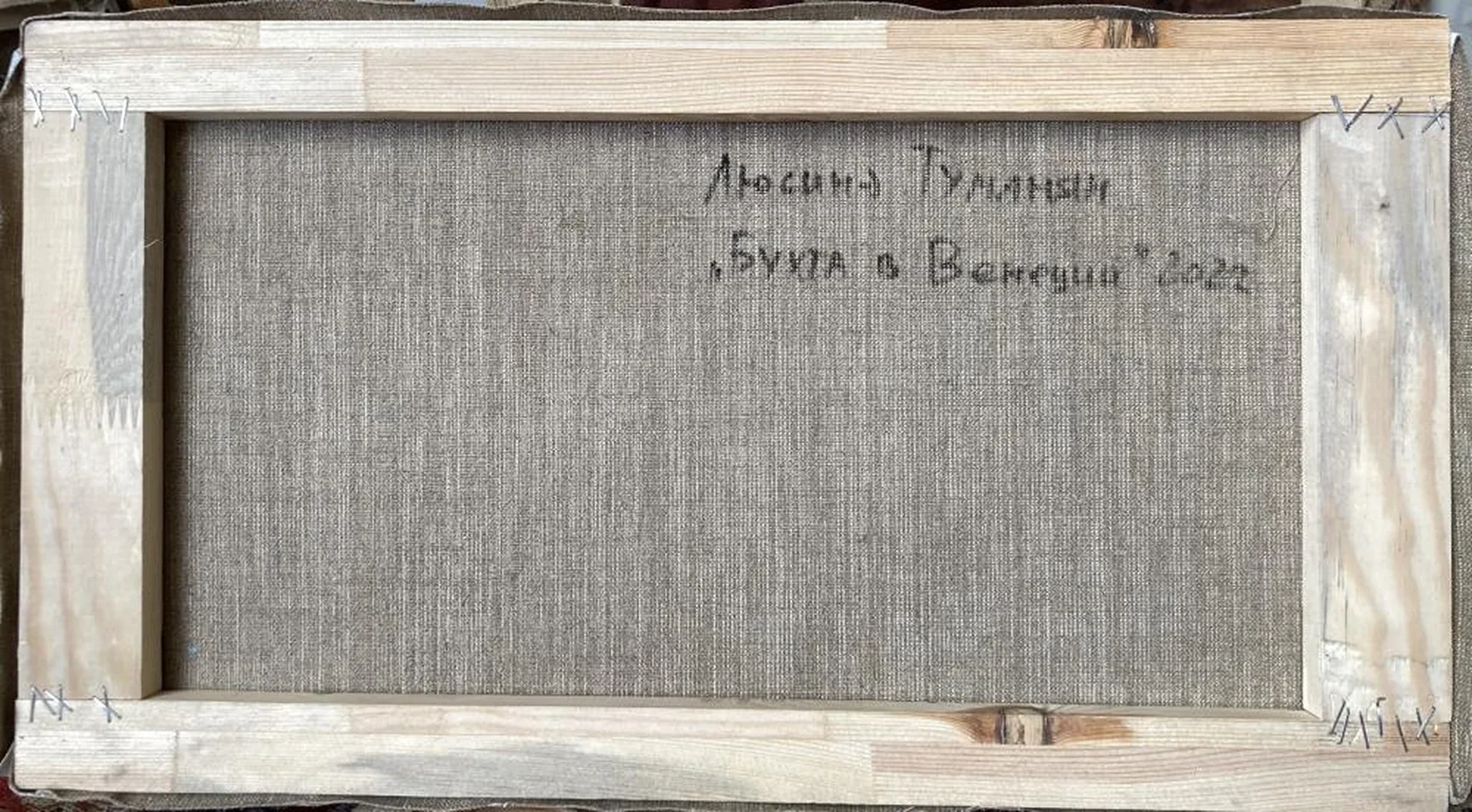 «Бухта в Венеции»