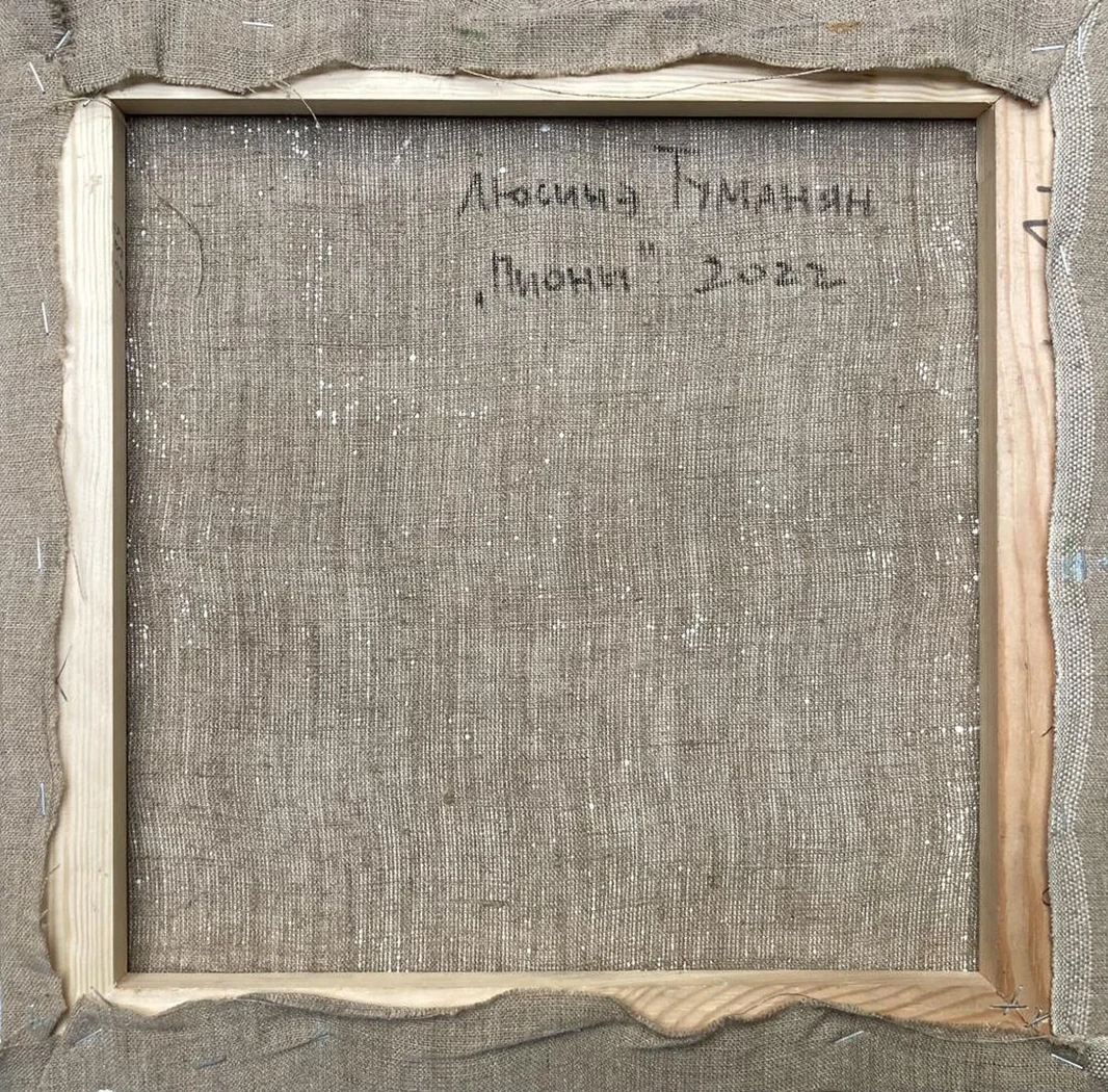 «Пионы»