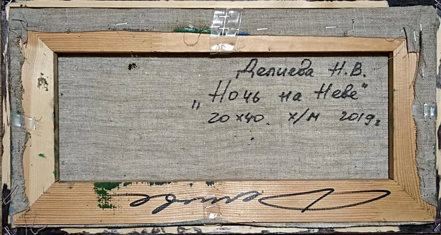 «Ночь на Неве»