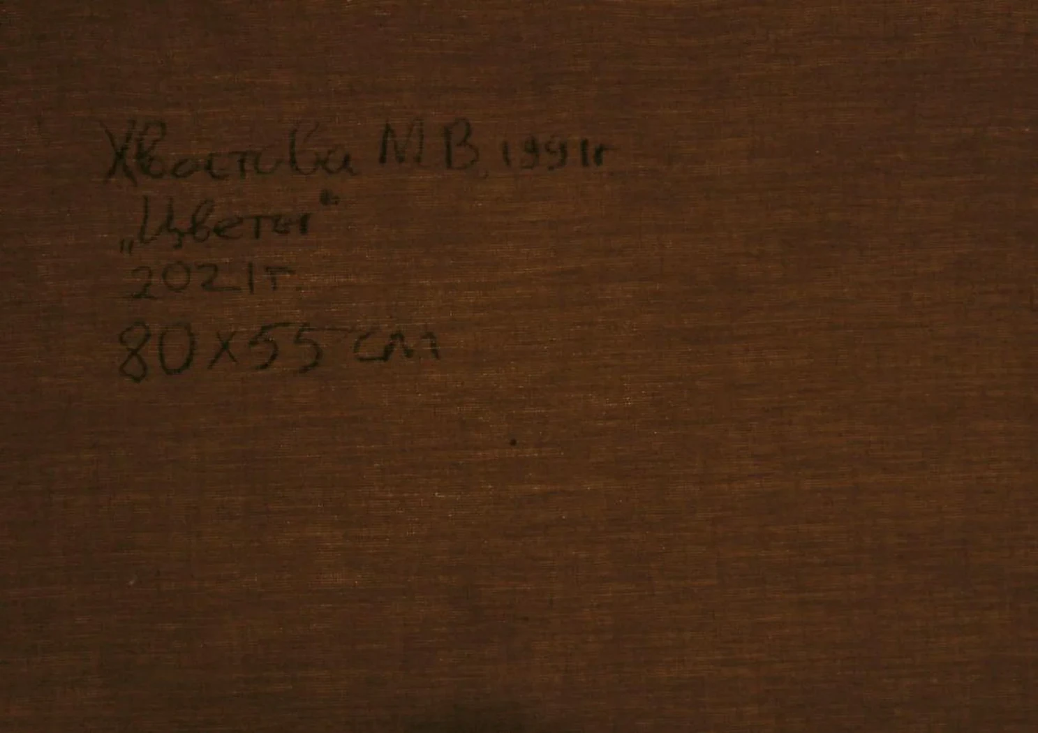 «Цветы»