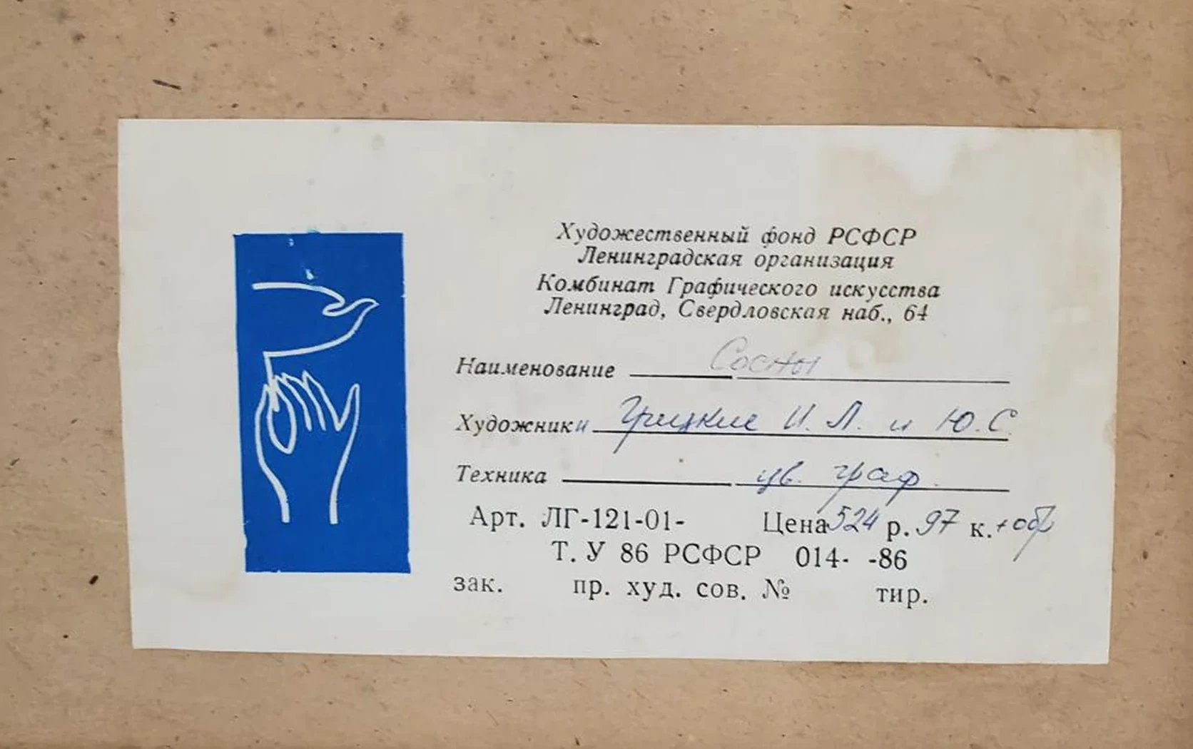 «Сосны»
