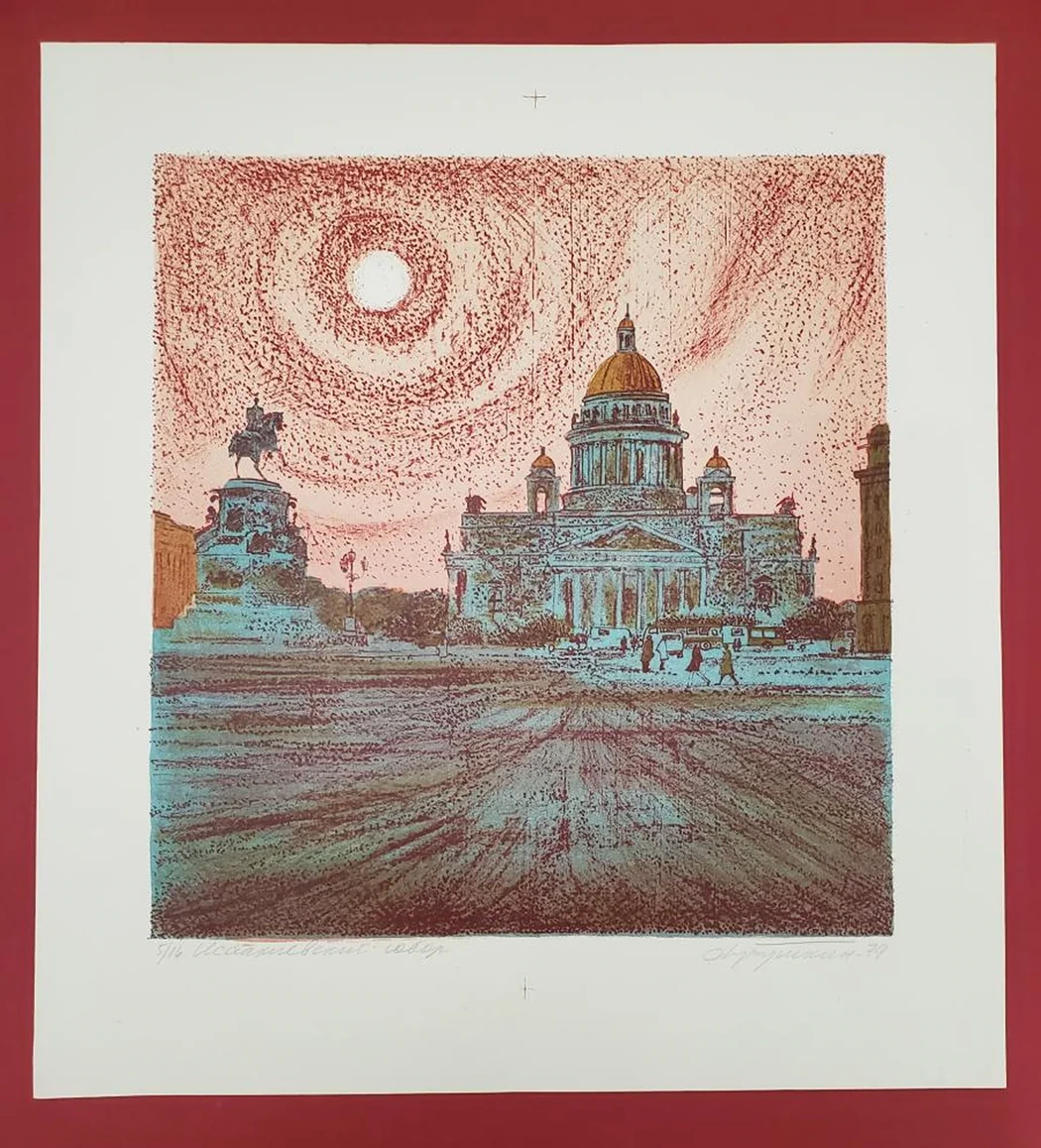 «Исаакиевский собор»